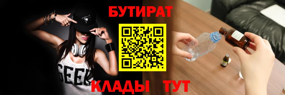 Бутират 99%  Вход с VPN  Грозный 