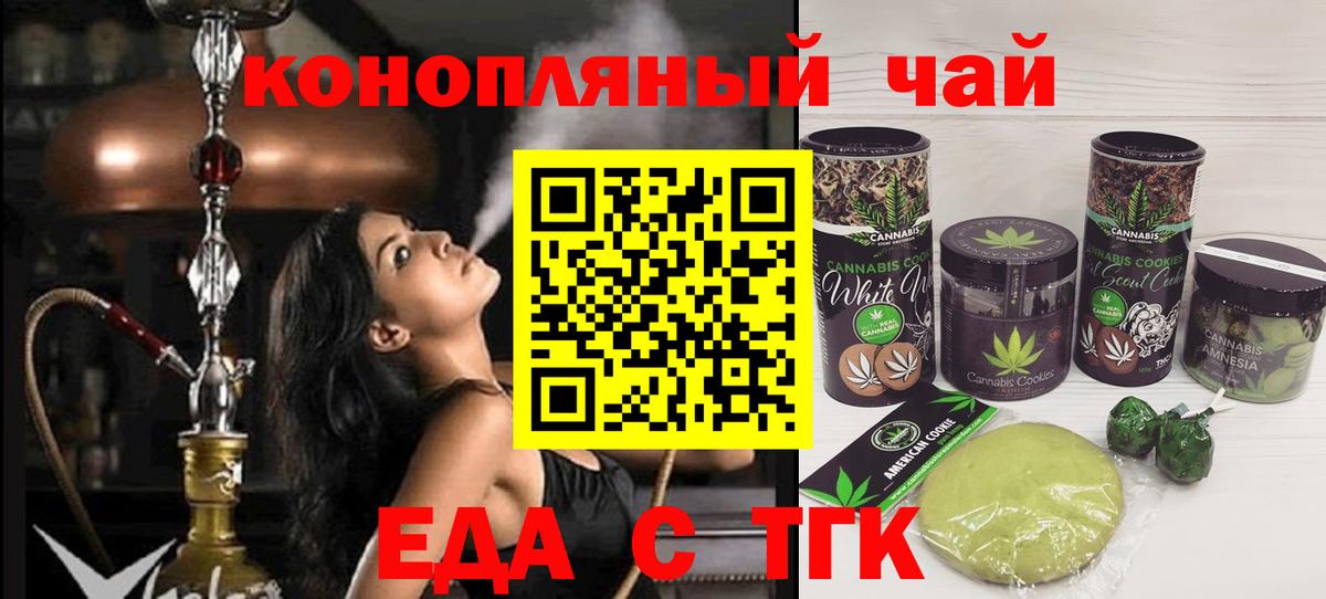 Еда ТГК марихуана  Вход с VPN  Грозный 