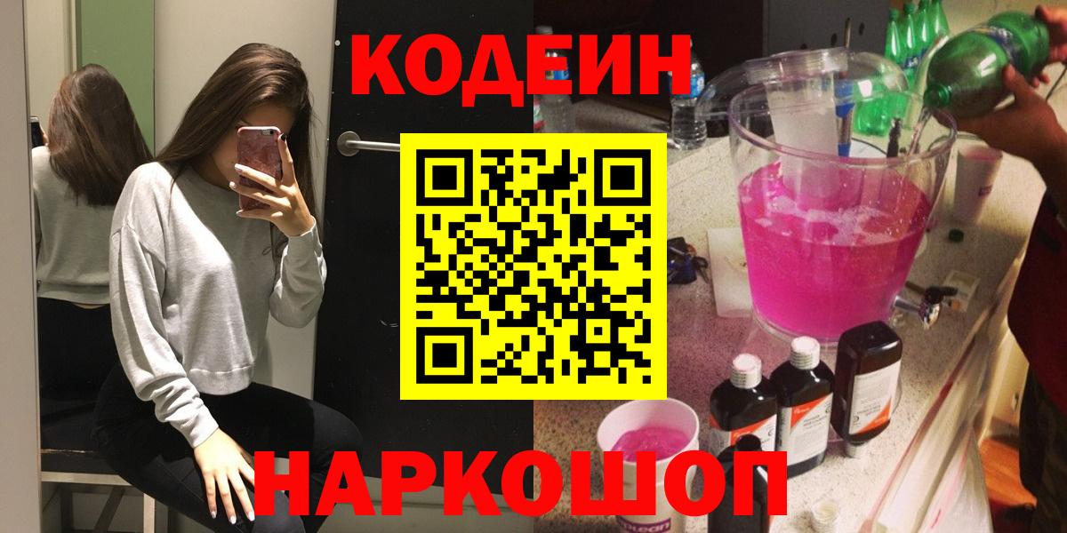 Грозный  Кодеин Purple Drank  Вход с VPN 
